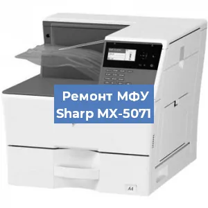 Замена прокладки на МФУ Sharp MX-5071 в Челябинске